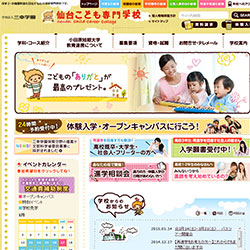 仙台こども専門学校