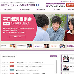 神戸リハビリテーション福祉専門学校